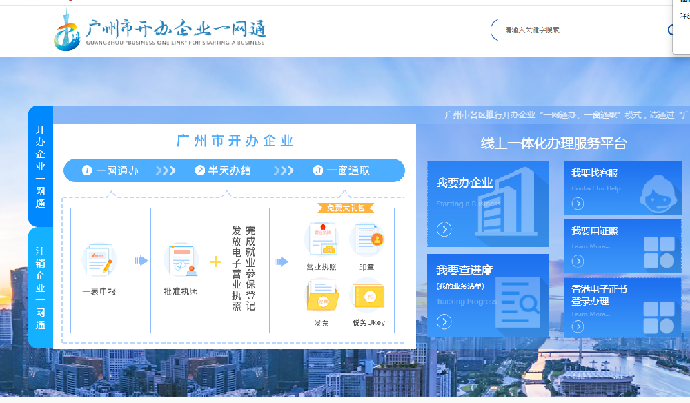在天河區辦理公司執照如何網上注冊